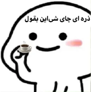 〽️ emoji پک ایناز و دوستان🌹 Telegram sticker 14 of 62