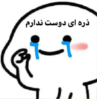 〽️ emoji پک ایناز و دوستان🌹 Telegram sticker 13 of 62