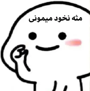 〽️ emoji پک ایناز و دوستان🌹 Telegram sticker 22 of 62