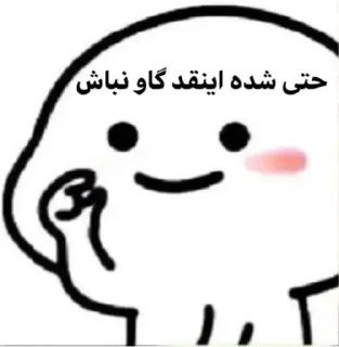 〽️ emoji پک ایناز و دوستان🌹 Telegram sticker 23 of 62