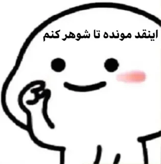 〽️ emoji پک ایناز و دوستان🌹 Telegram sticker 6 of 62
