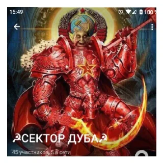 Sticker from ДУБ ВЕЛИКИЙ