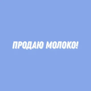 🥛 emoji му бот🐮 Telegram sticker 22 of 27