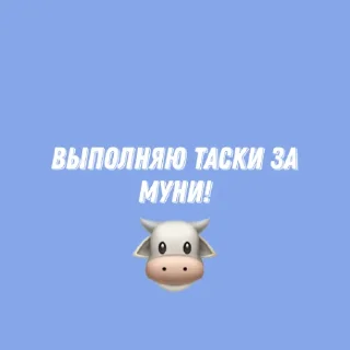 🐮 emoji му бот🐮 Telegram sticker 3 of 27