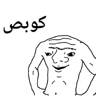 😐 emoji دلقک زاده Telegram sticker 20 of 40