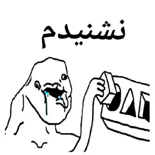 😐 emoji دلقک زاده Telegram sticker 14 of 40