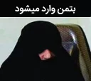 🧛‍♂ emoji Haj khanom🙋‍♀🤣 @BI_FA_ZI @sticker_nabb Telegram sticker 16 of 69