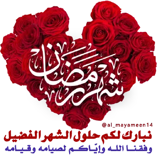 Sticker from Shahar Ramadan