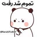 😡 emoji @Farsisticker  👈جوین‌شو استیکر بامزه Telegram sticker 5 of 48