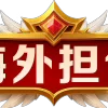 Sticker from 东皇担保 @dhgjgq 海外商行 @wgusd