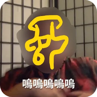 😣 emoji 透你伯Блядь Telegram sticker 13 of 104