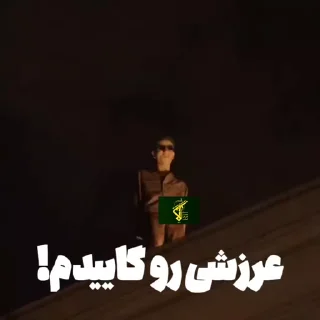 🇮🇷 emoji گاییدم @HipHopTweety Telegram sticker 20 of 50