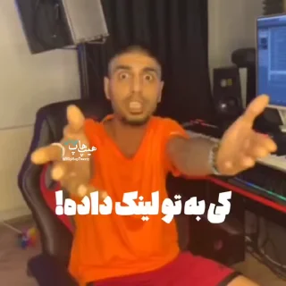 🤣 emoji مشکل داری بیناموس؟ @HipHopTweety Telegram sticker 19 of 49