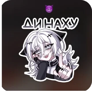 Sticker from Просто стик