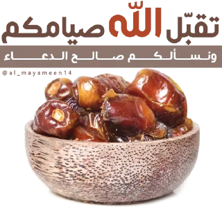 🌺 emoji Shahar Ramadan Telegram sticker 11 of 43