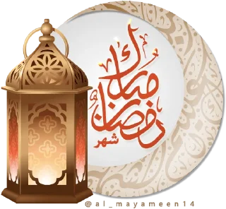 🌸 emoji Shahar Ramadan Telegram sticker 1 of 43
