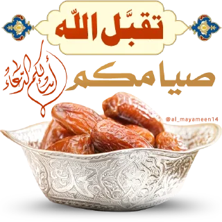 🌸 emoji Shahar Ramadan Telegram sticker 19 of 43