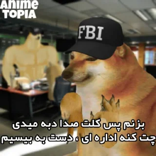 😂 emoji @Anime_topia | FBI doge Telegram sticker 11 of 24