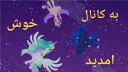 😘 emoji پونی کوچولو🦄 Telegram sticker 22 of 25