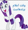 🎉 emoji پونی کوچولو🦄 Telegram sticker 15 of 25