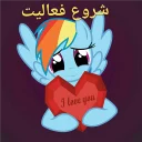 ❤ emoji پونی کوچولو🦄 Telegram sticker 5 of 25