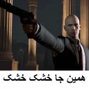 😑 emoji Hitman Telegram sticker 13 of 14