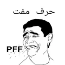 😝 emoji ترول فارسی Telegram sticker 14 of 66
