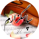 🙏 emoji نغمه های شفق Telegram sticker 12 of 82