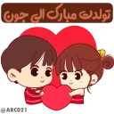 🥳 emoji @STJCKERS 👈🏻همچی اینجاس @LOVE0000_01 Telegram sticker 5 of 50