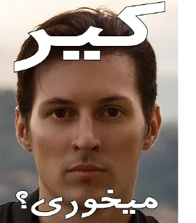 🍆 emoji Lord Durov Telegram sticker 10 of 33