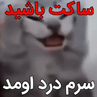 😖 emoji آلات موسیقی موشعلی ۲ Telegram sticker 22 of 57