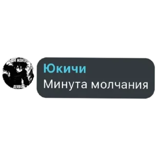 Sticker from алкаш Юкичи