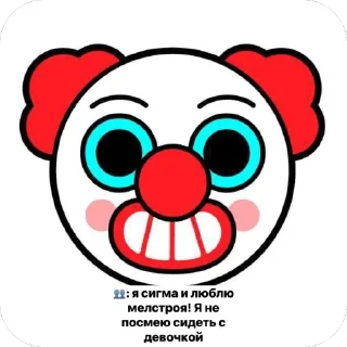 🤡 emoji Жизнь моя такова Telegram sticker 9 of 54