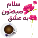 ✋ emoji سلام صبح بخیر Telegram sticker 12 of 41