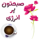 ✋ emoji سلام صبح بخیر Telegram sticker 8 of 41