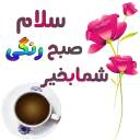 ✋ emoji سلام صبح بخیر Telegram sticker 14 of 41
