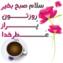 ✋ emoji سلام صبح بخیر Telegram sticker 23 of 41