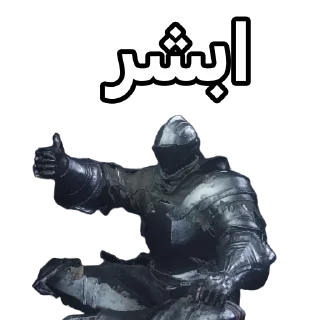 👍 emoji Dark souls Telegram sticker 23 of 49