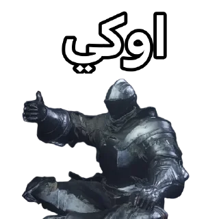 👍 emoji Dark souls Telegram sticker 24 of 49