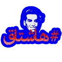 ️ emoji Arabic phrases Telegram sticker 11 of 91