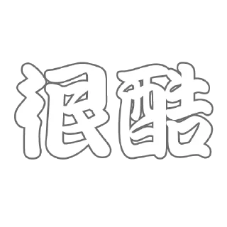 Sticker from Ｊ語
