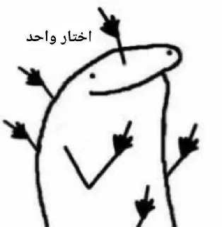 🖕 emoji :: عمك Telegram sticker 18 of 71