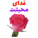 🌸 emoji Ya Mahdi Adrekni 💚 Telegram sticker 10 of 120