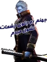 😡 emoji Devil May Cry Telegram sticker 8 of 16