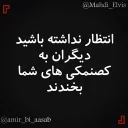 Sticker from تِکست | @Amir_bi_aasab @Mahdi_Elvis