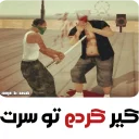 🖕 emoji GTA @amir_bi_aasab Telegram sticker 20 of 82
