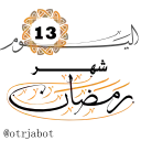 🕋 emoji @getit - ramadan Telegram sticker 14 of 32