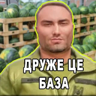 🍉 emoji Сігма буданов @Im_sigma_budanov Telegram sticker 19 of 26