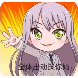 🤪 emoji 邦多利表情包 @BangDream0115 Telegram sticker 7 of 106