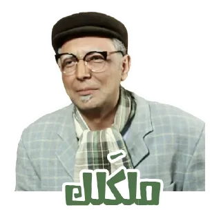 😐 emoji 𝙈𝘼𝙁𝙄𝘼𝙒𝘼𝙍 𝙎𝙏𝙄𝘾𝙆𝙀𝙍𝙎 ✨| | @tBBBB | | Telegram sticker 11 of 26
